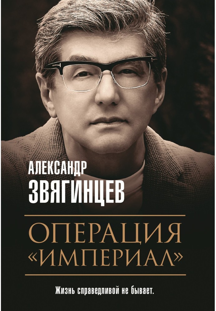Книга Операція «Імперіал»