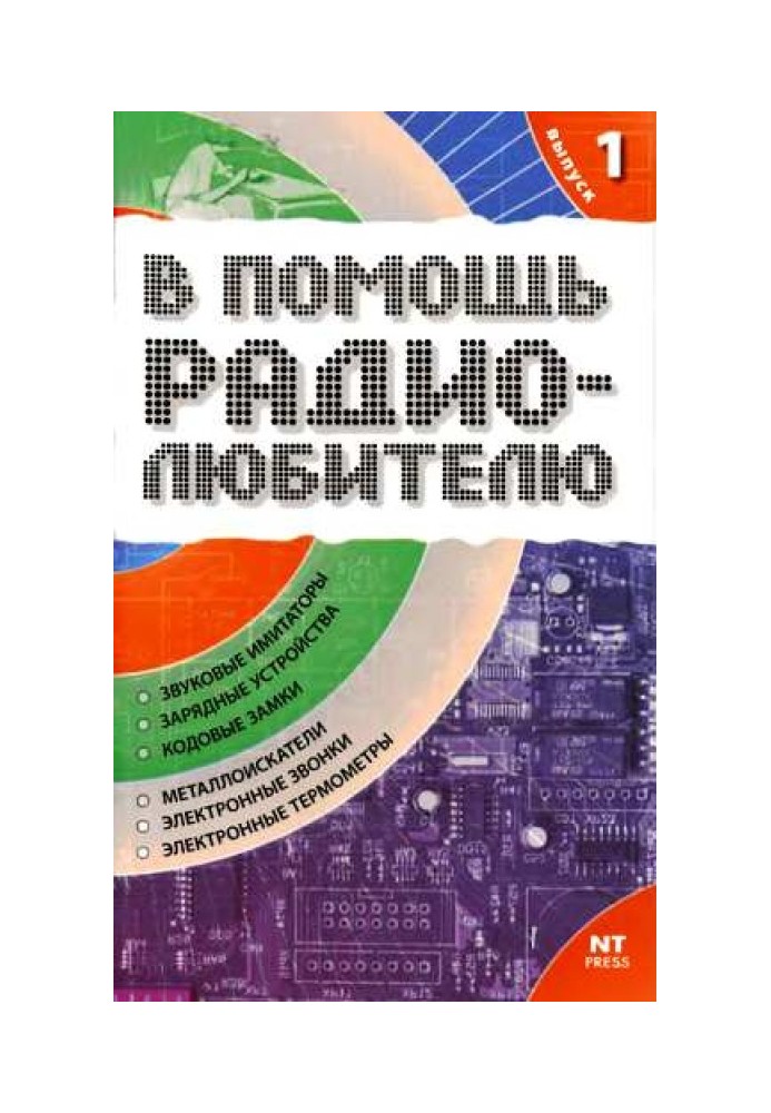 Book To help the radio amateur. Issue 1