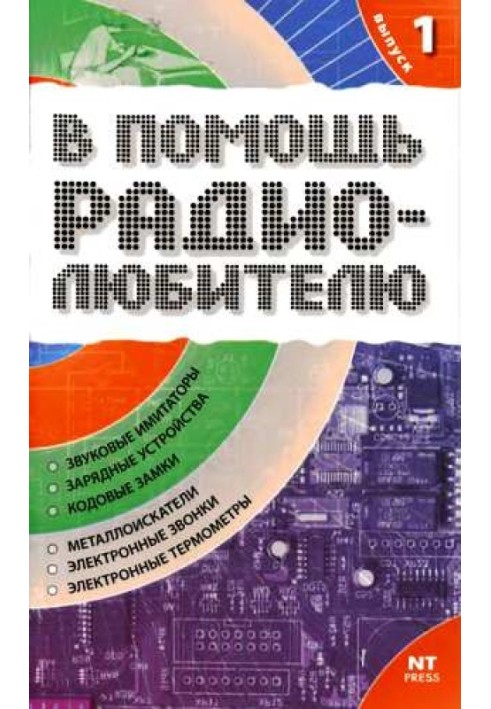 Book To help the radio amateur. Issue 1