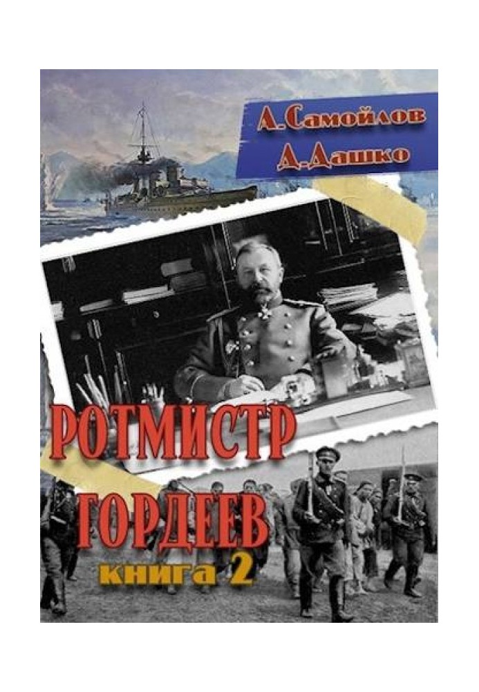 Book Captain Gordeev 2