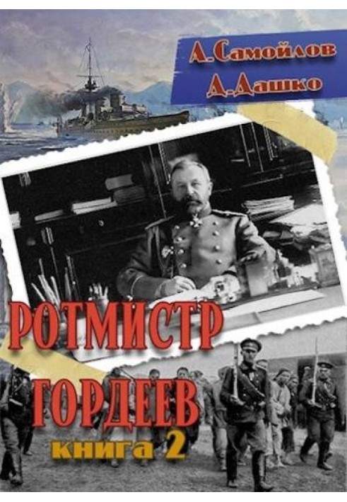Book Captain Gordeev 2