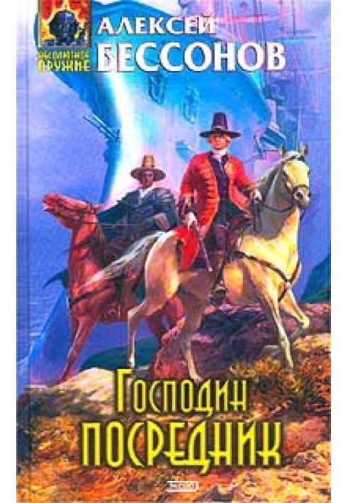 Книга Пан Посередник
