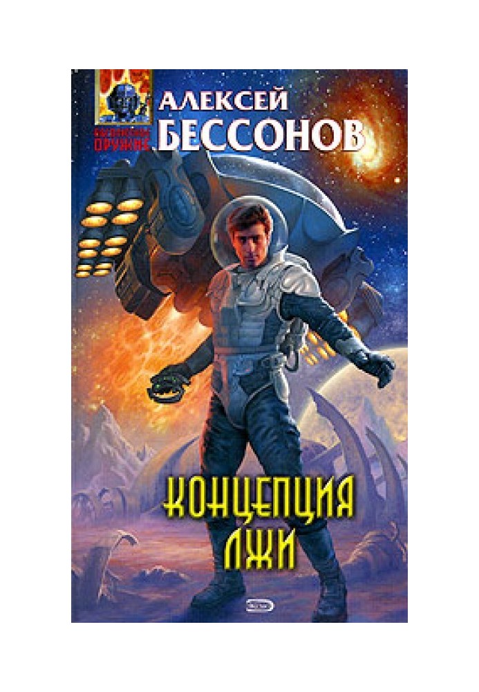 Book Lie concept