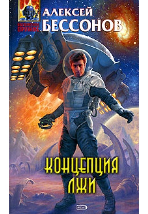 Book Lie concept