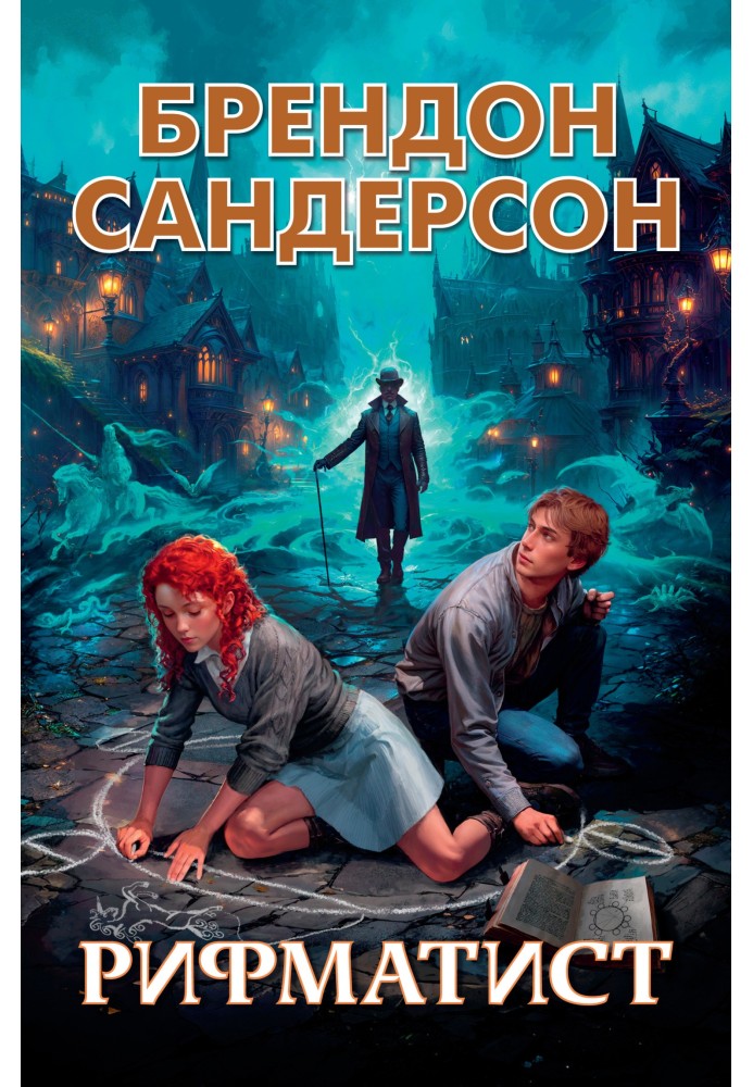 Книга Рифматист