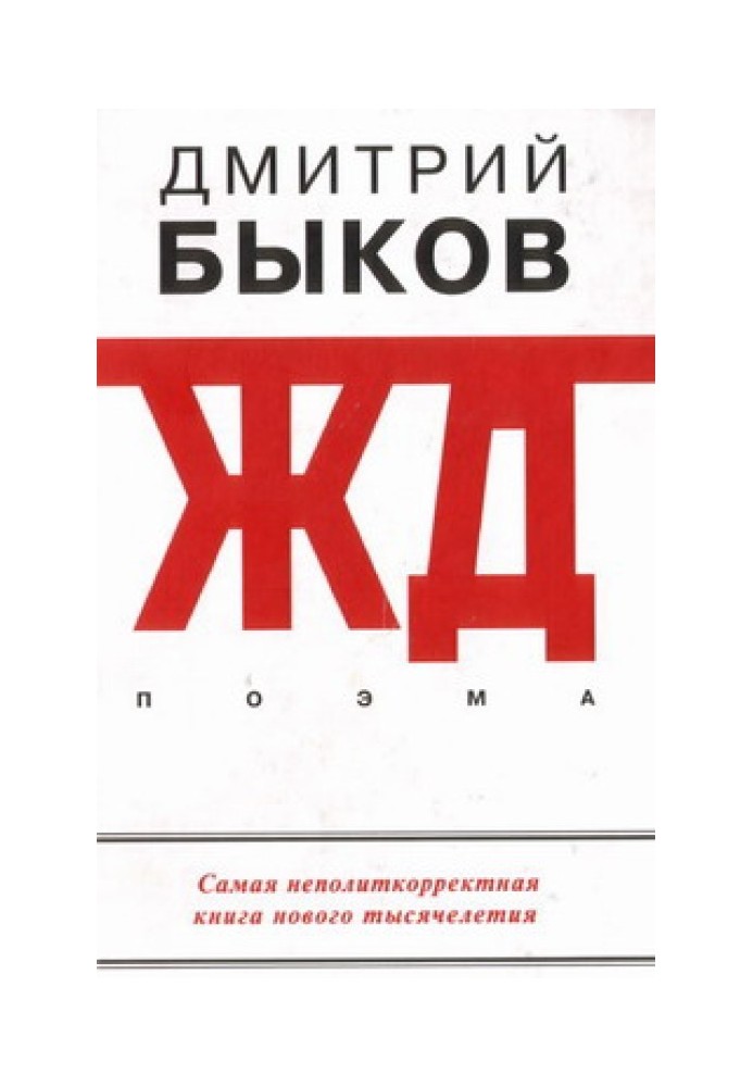 Книга ЖД