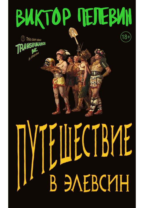 Книга Путешествие в Элевсин
