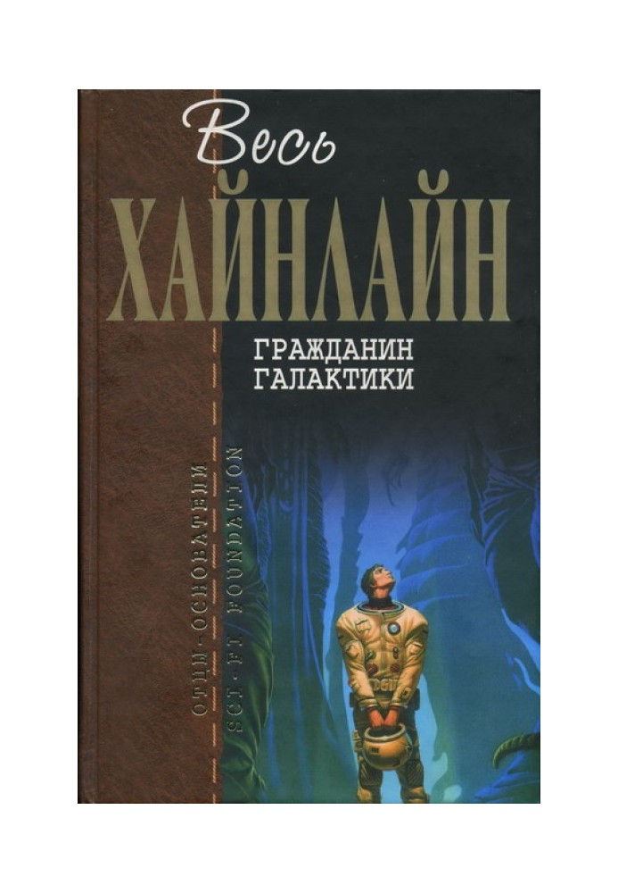 Книга Имею скафандр, готов путешествовать