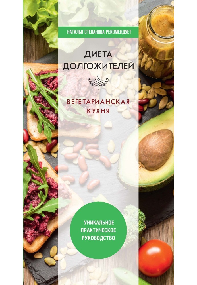 Book Longevity diet. Vegetarian cuisine