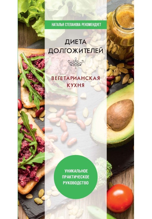 Book Longevity diet. Vegetarian cuisine