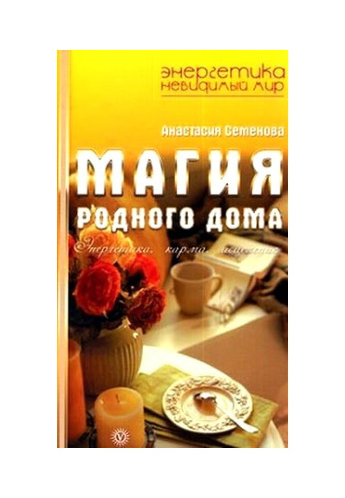 Book The magic of home. Energy, karma, healing