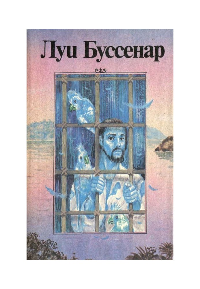 Книга Незвичайні пригоди Синьої людини