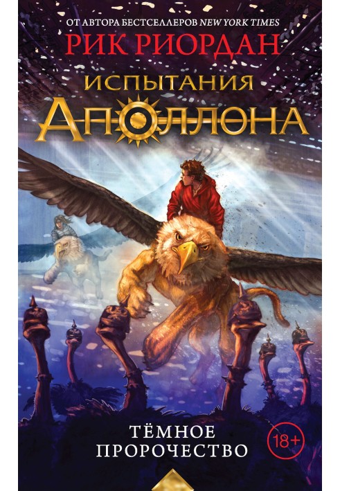 Книга Тёмное пророчество
