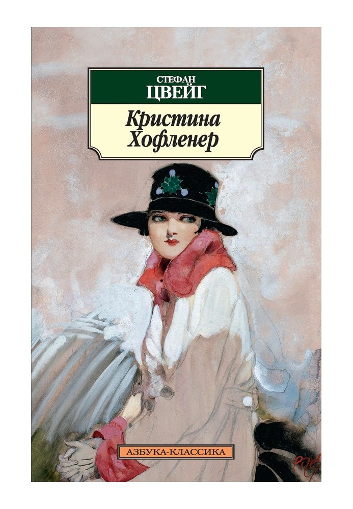 Книга Христина Хофленер