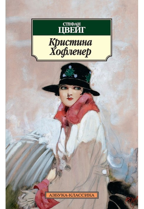 Книга Христина Хофленер