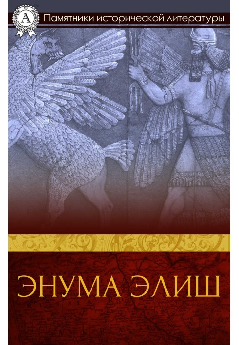 Book Enuma elish