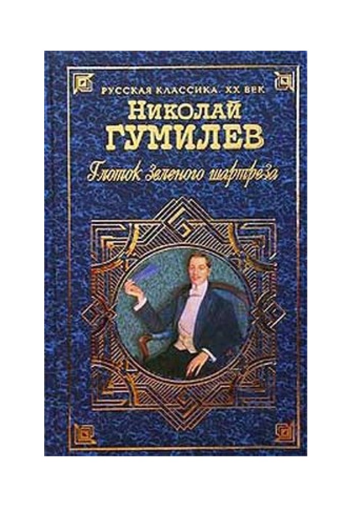 Книга Глоток зеленого шартреза