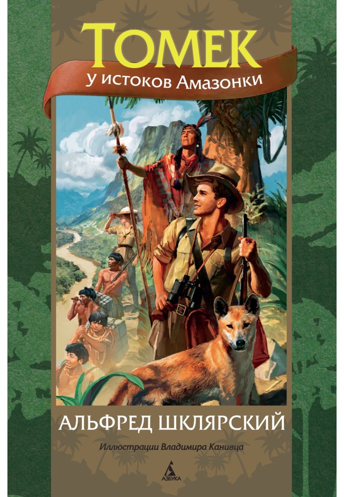 Book Tomek at the source of the Amazon