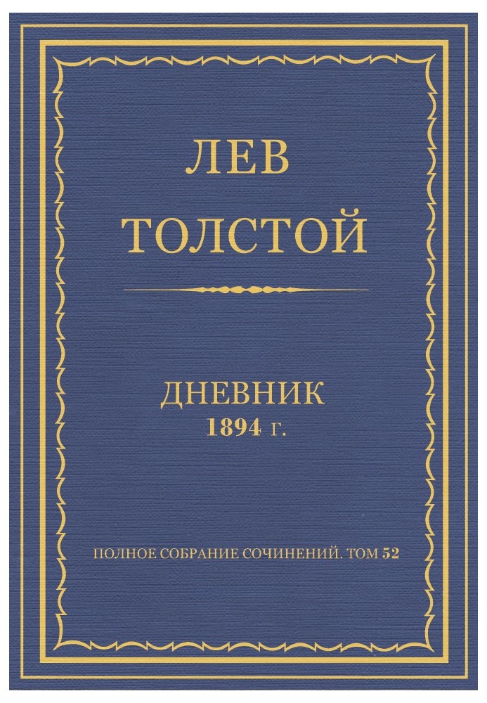 Book Diary, 1894