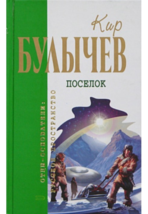 Книга Великий дух и беглецы