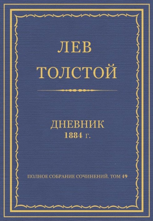 Book Diary, 1884