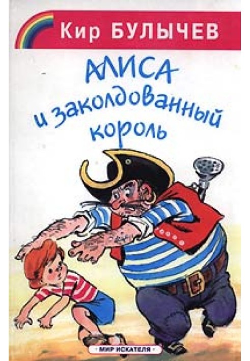 Книга Заколдованный король