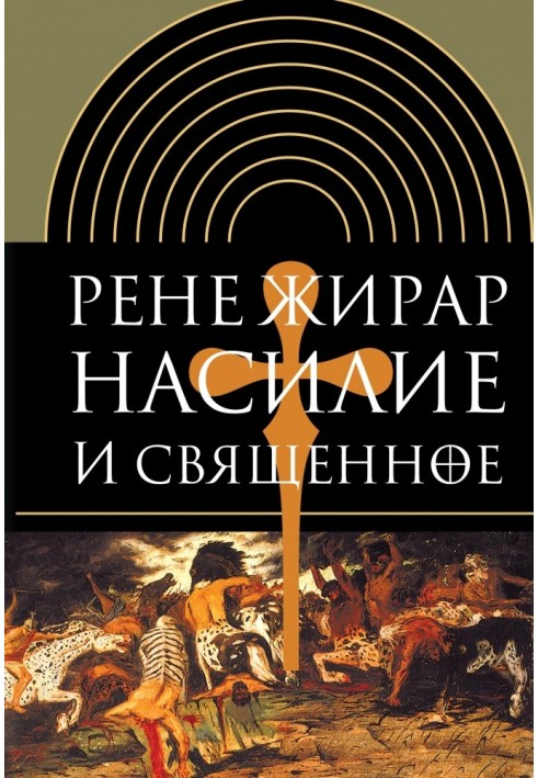 Book Violence and the sacred