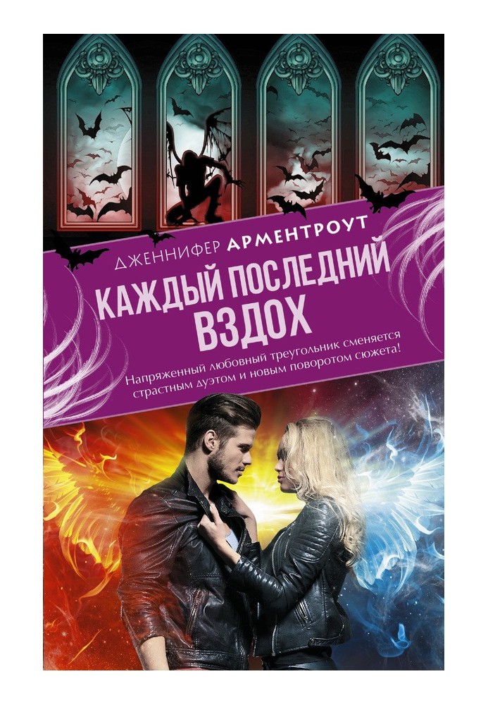 Книга Каждый последний вздох