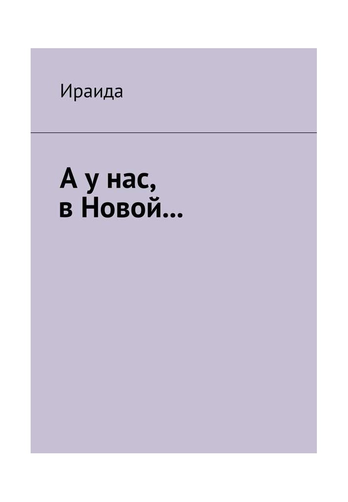 Book And here, in Novaya...