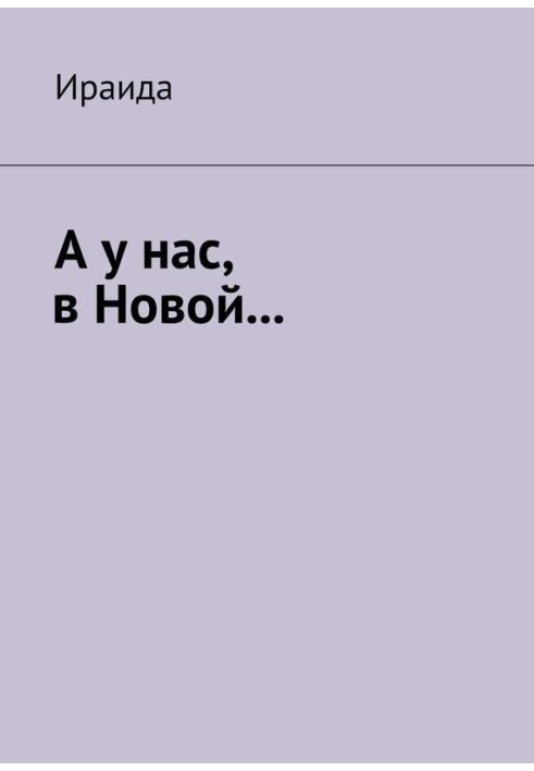 Book And here, in Novaya...