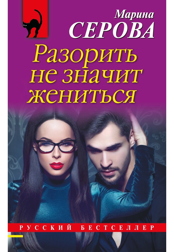 Book Going broke doesn't mean getting married