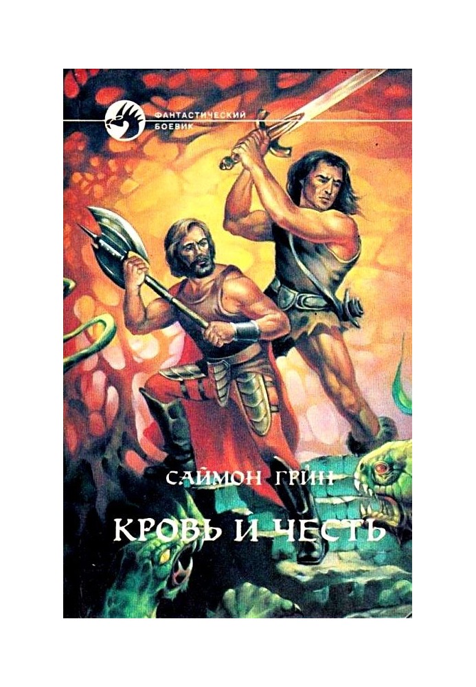 Book Blood and Honor