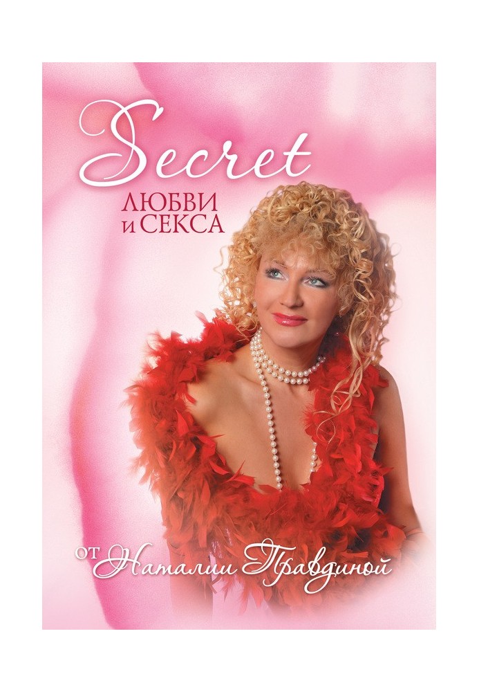 Book Secret of love and sex