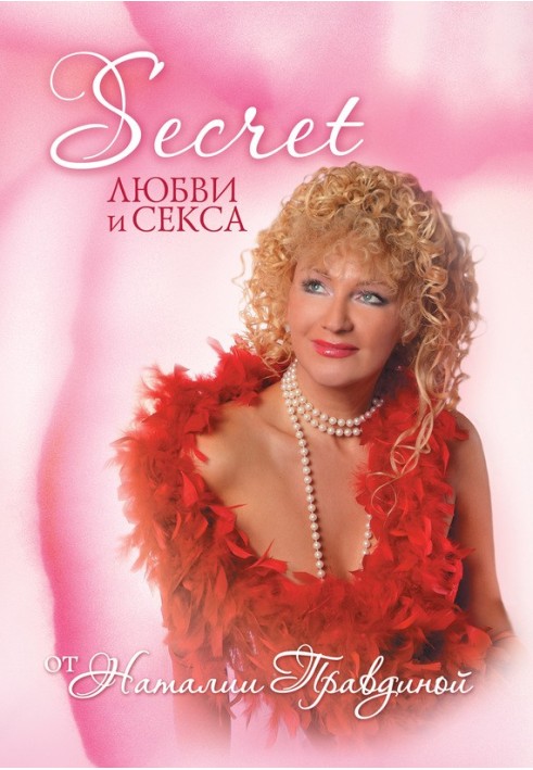 Book Secret of love and sex
