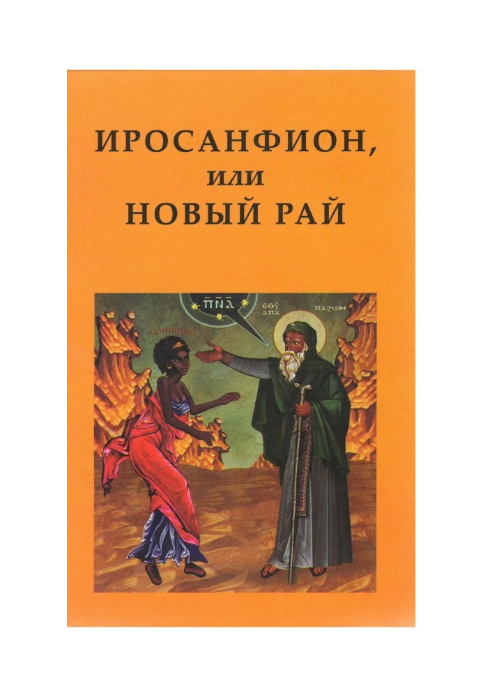 Book Irosanfion, or New Paradise