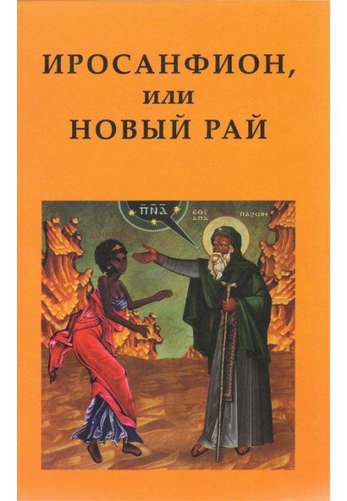 Book Irosanfion, or New Paradise