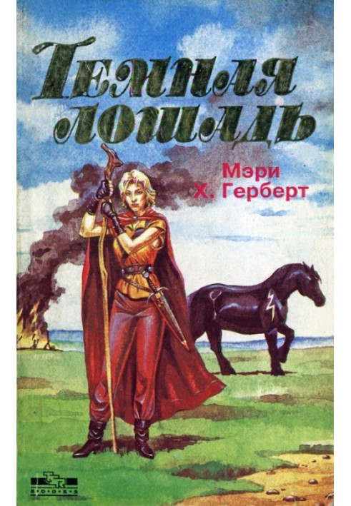 Book dark horse