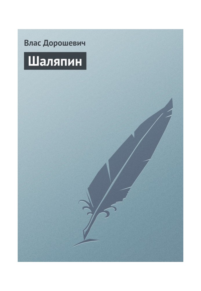 Book Chaliapin