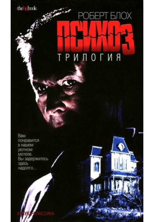 Книга Псигосп 2