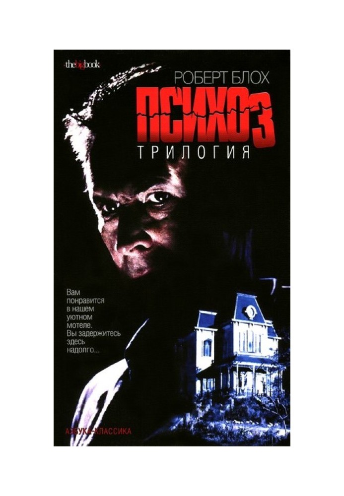 Книга Дім психопата
