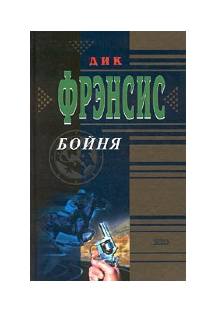 Книга Бойня