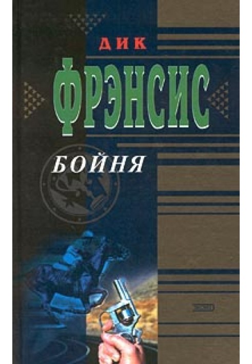 Книга Бойня