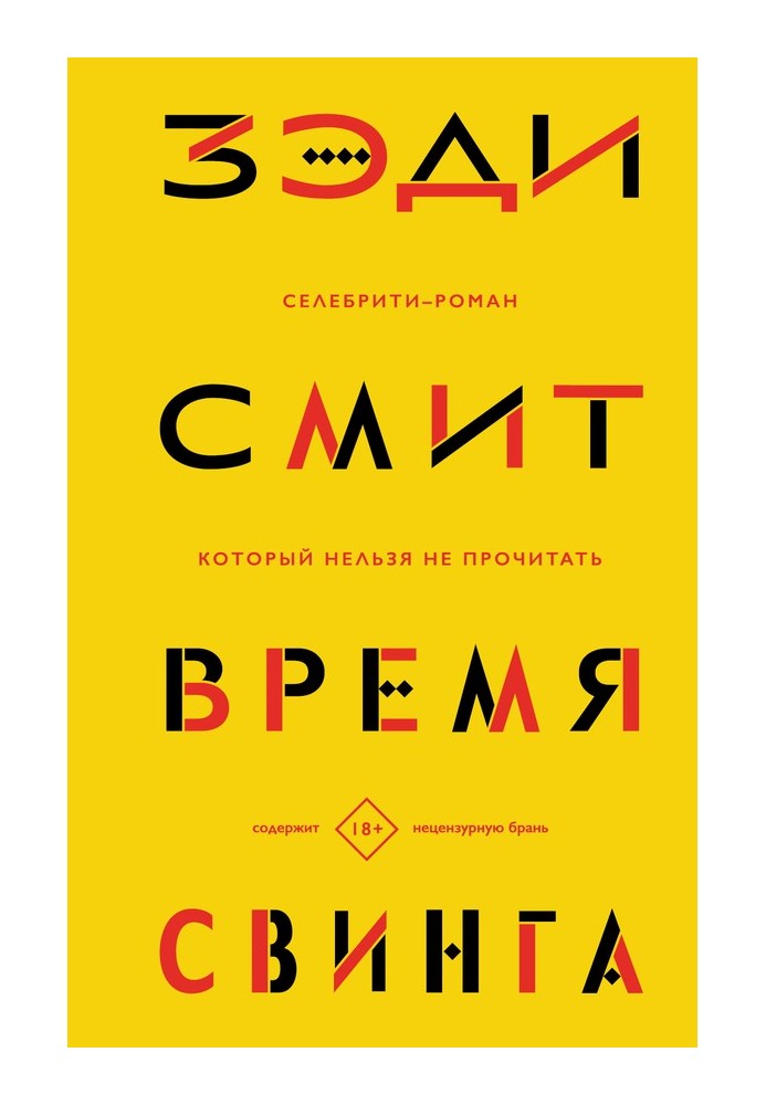 Книга Час свінгу