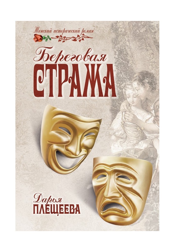 Книга Берегова варта
