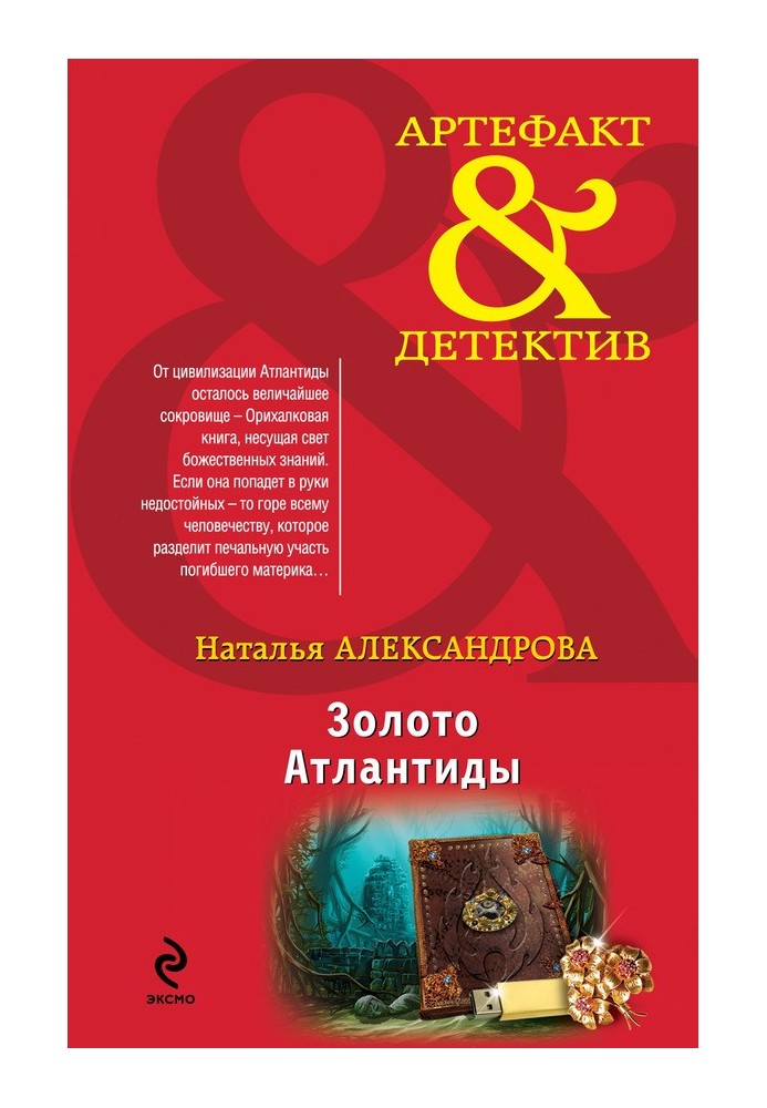 Book Gold of Atlantis