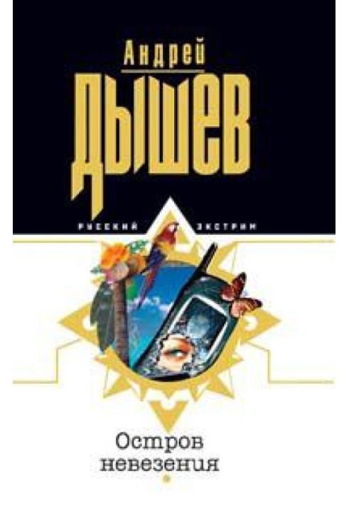 Книга Аромат скунса