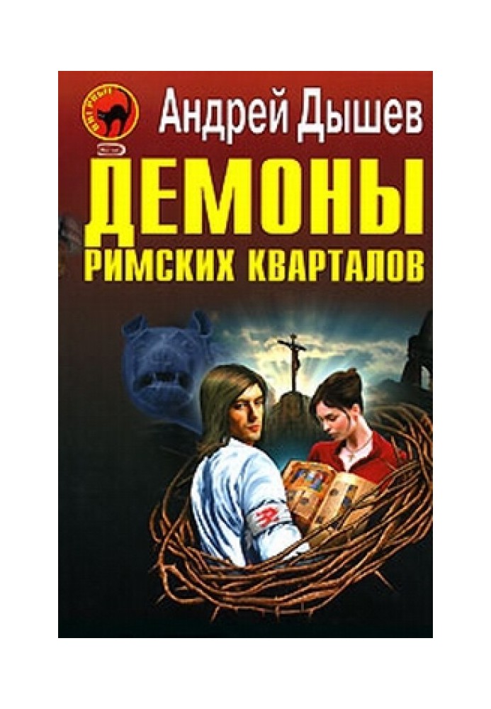 Book Demons of the Roman Quarters