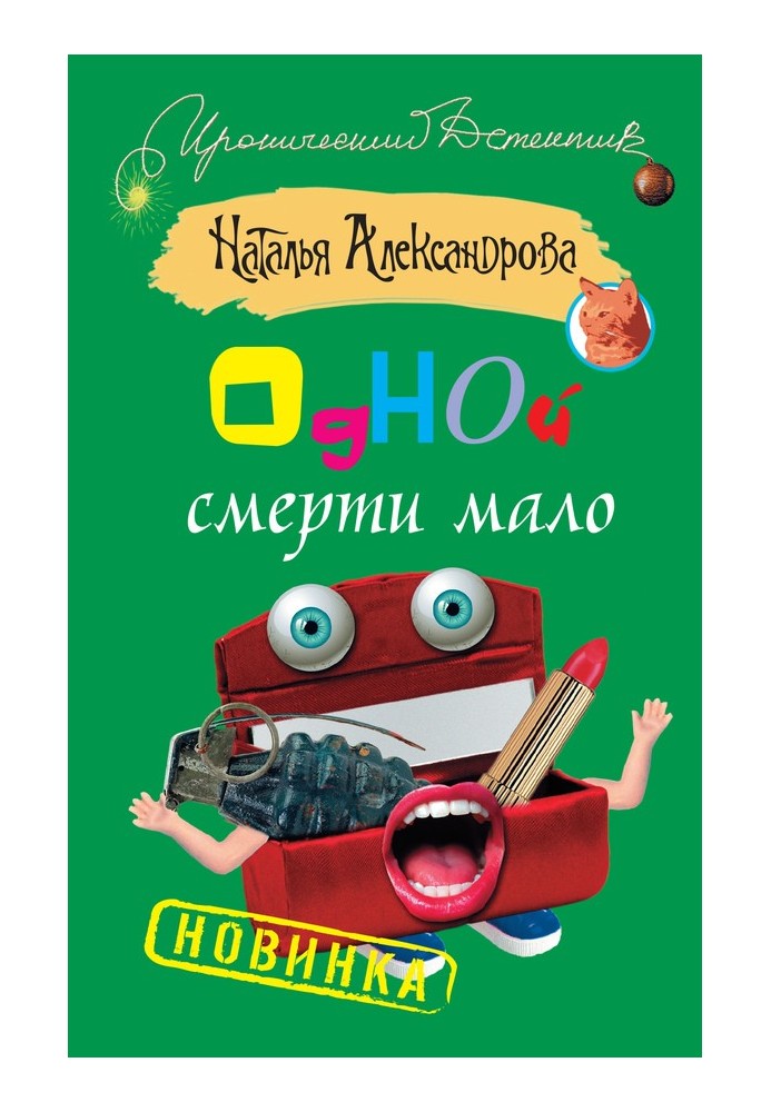 Book One death is not enough