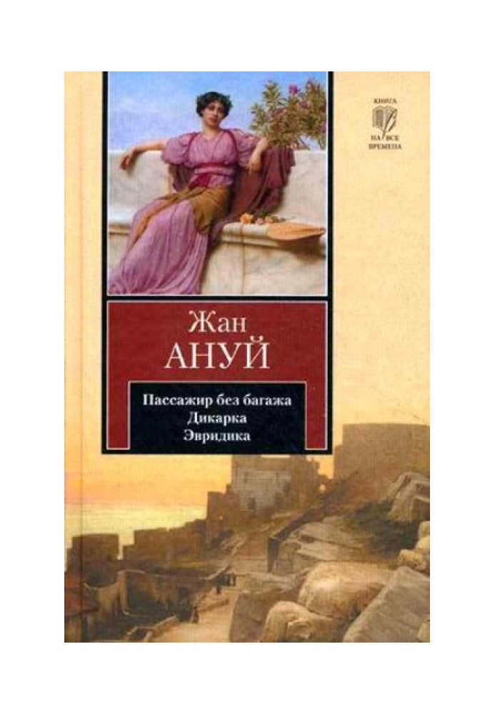 Book Eurydice