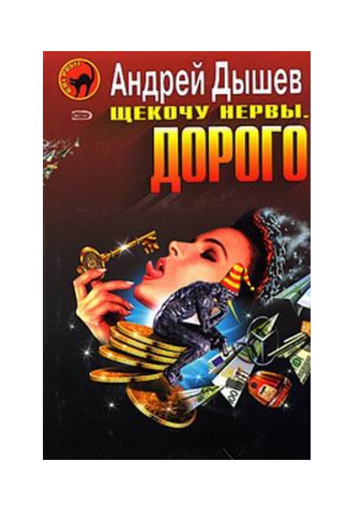 Книга Лоскучу нерви. Дорого